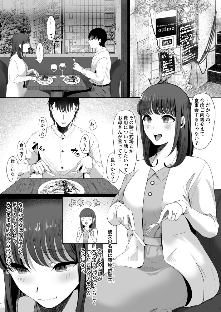 真白もにかは蠱惑に搾りとる【準社員井上】 エロ同人誌画像 027