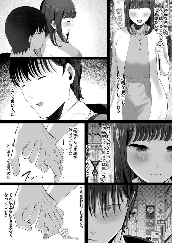 真白もにかは蠱惑に搾りとる【準社員井上】 エロ同人誌画像 028