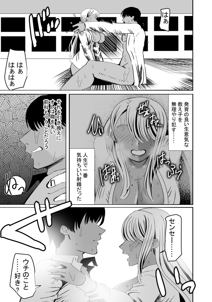 惚れ精子で学園ハーレム作るまで1:略奪編【ルミナストア】 エロ同人誌画像 003