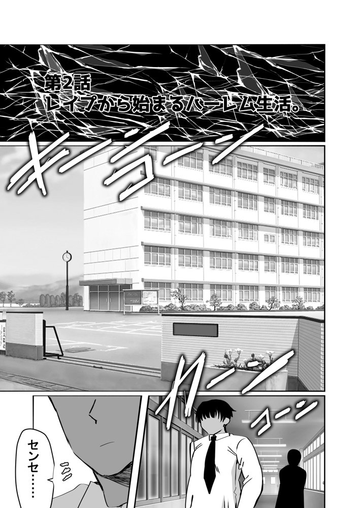 惚れ精子で学園ハーレム作るまで1:略奪編【ルミナストア】 エロ同人誌画像 018