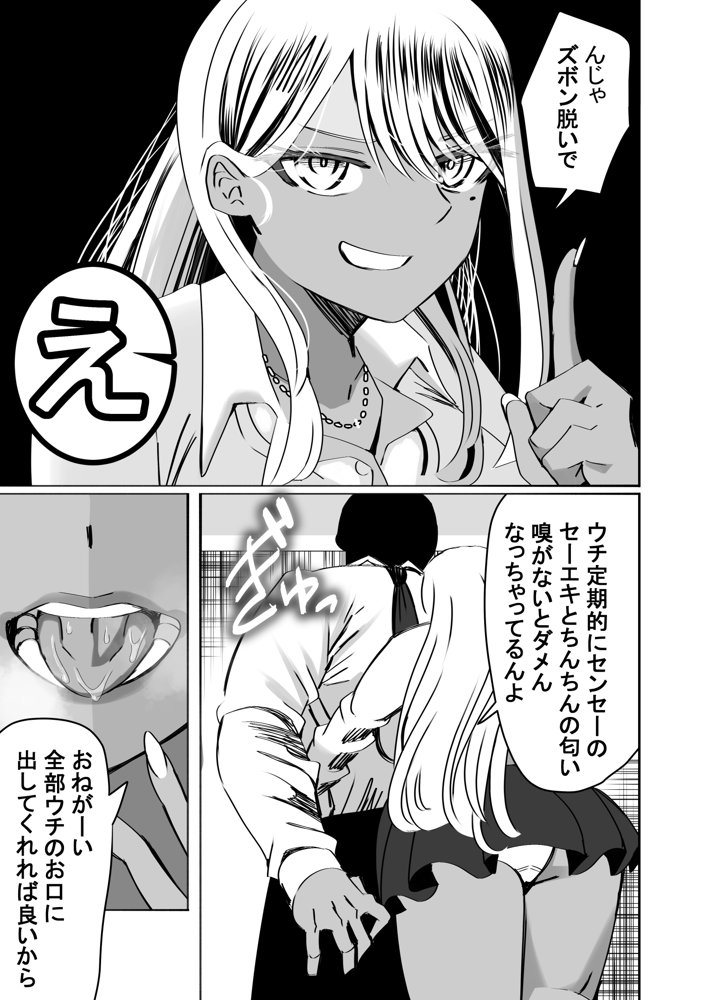 惚れ精子で学園ハーレム作るまで1:略奪編【ルミナストア】 エロ同人誌画像 020