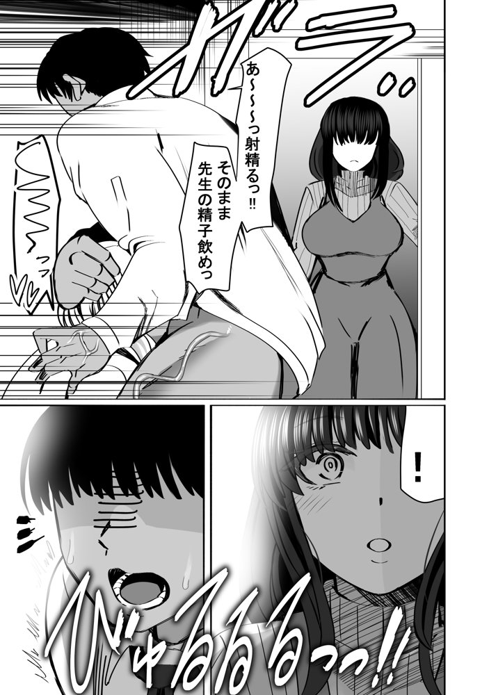 惚れ精子で学園ハーレム作るまで1:略奪編【ルミナストア】 エロ同人誌画像 025
