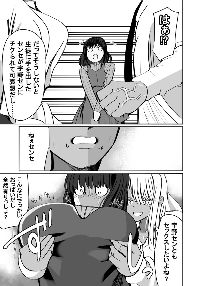 惚れ精子で学園ハーレム作るまで1:略奪編【ルミナストア】 エロ同人誌画像 029
