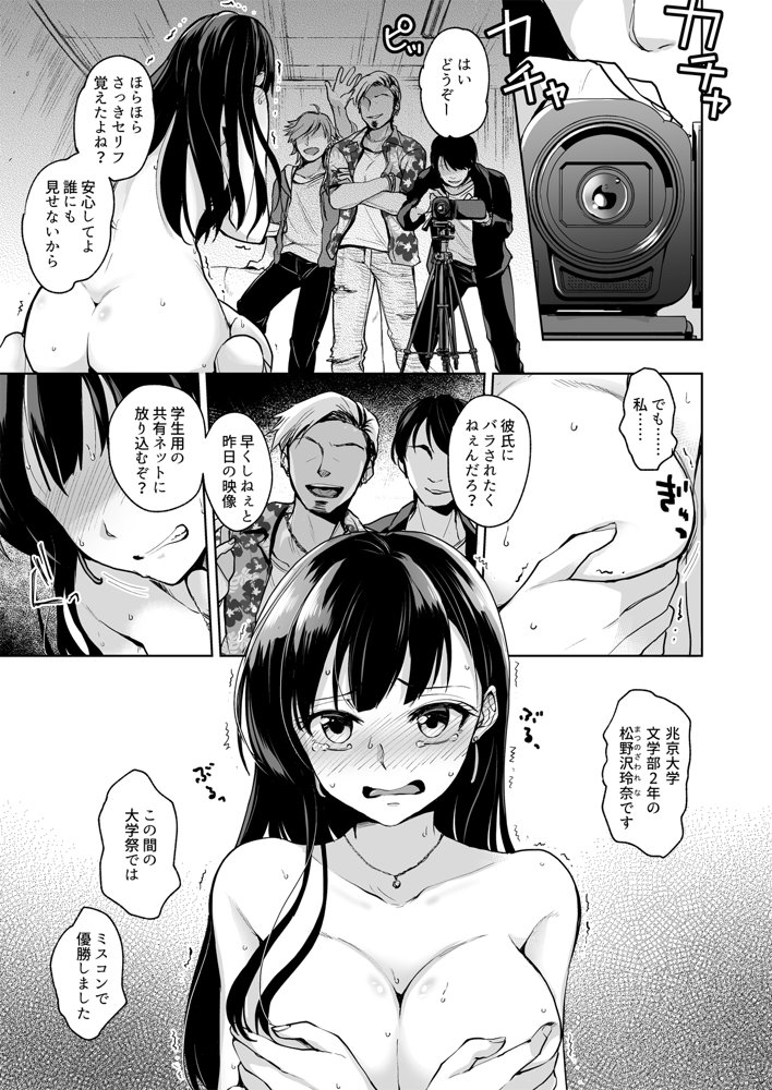 思い出は汚される -美人な彼女が堕ちるまで-【トウケツ斜面】 エロ同人誌画像 001