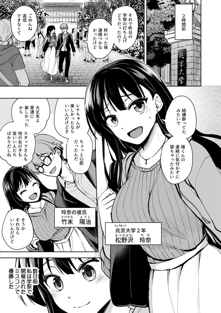 思い出は汚される -美人な彼女が堕ちるまで-【トウケツ斜面】 エロ同人誌画像 003