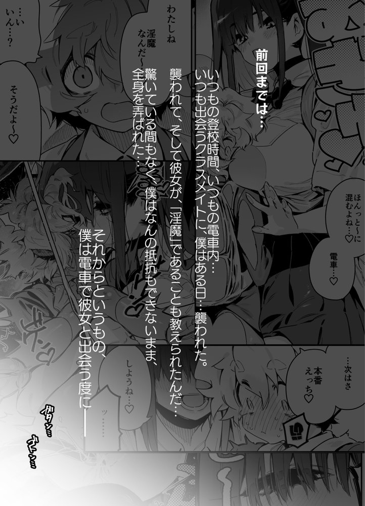 クラスメイトの女子淫魔に連休中のお泊り会で襲われちゃう男子の話【牛タン定食への恋】 エロ同人誌画像 004