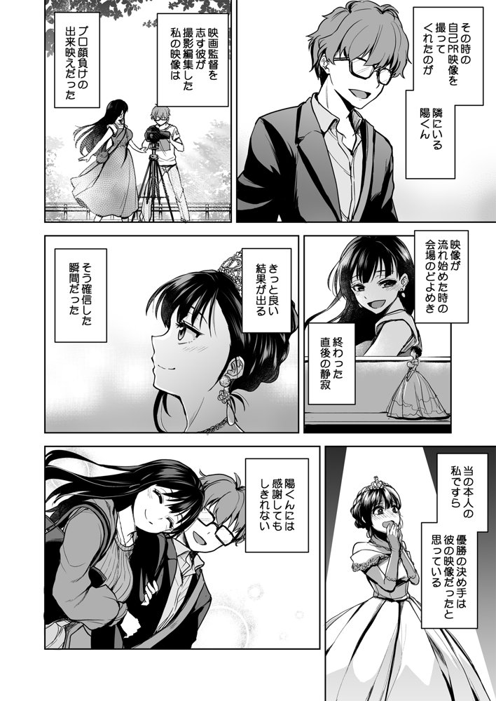 思い出は汚される -美人な彼女が堕ちるまで-【トウケツ斜面】 エロ同人誌画像 004