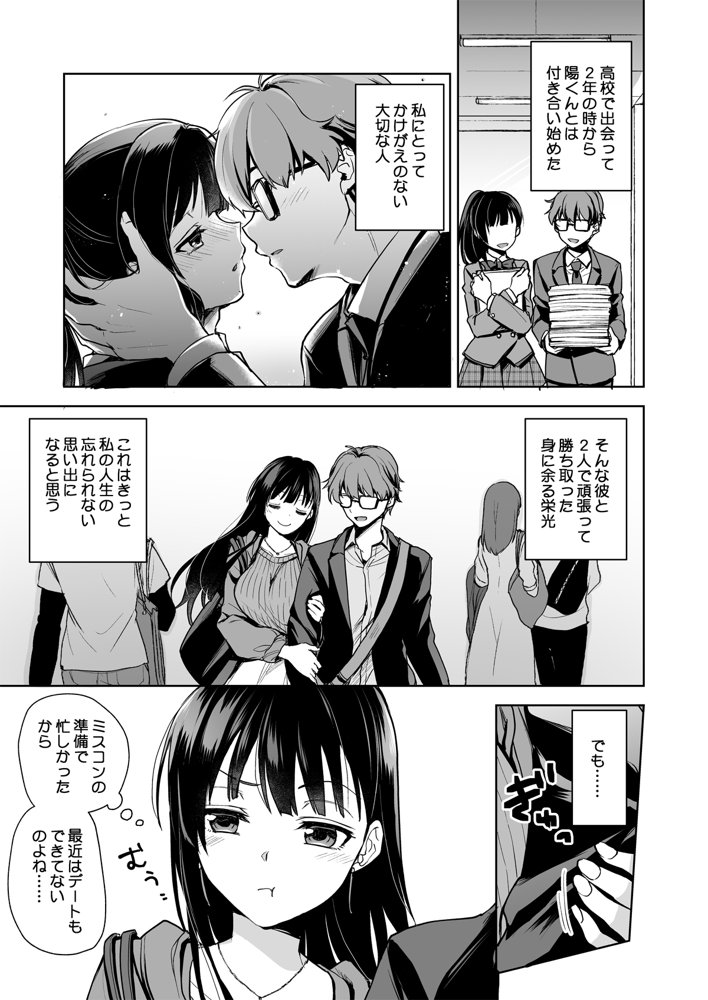 思い出は汚される -美人な彼女が堕ちるまで-【トウケツ斜面】 エロ同人誌画像 005