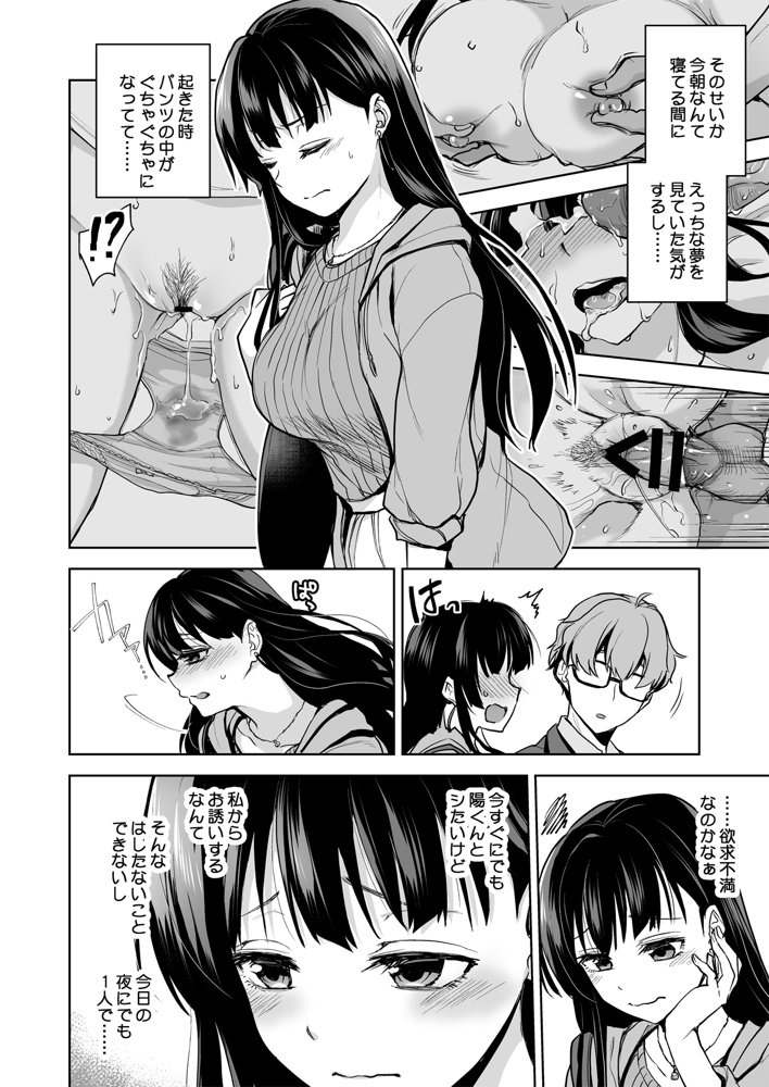 思い出は汚される -美人な彼女が堕ちるまで-【トウケツ斜面】 エロ同人誌画像 006