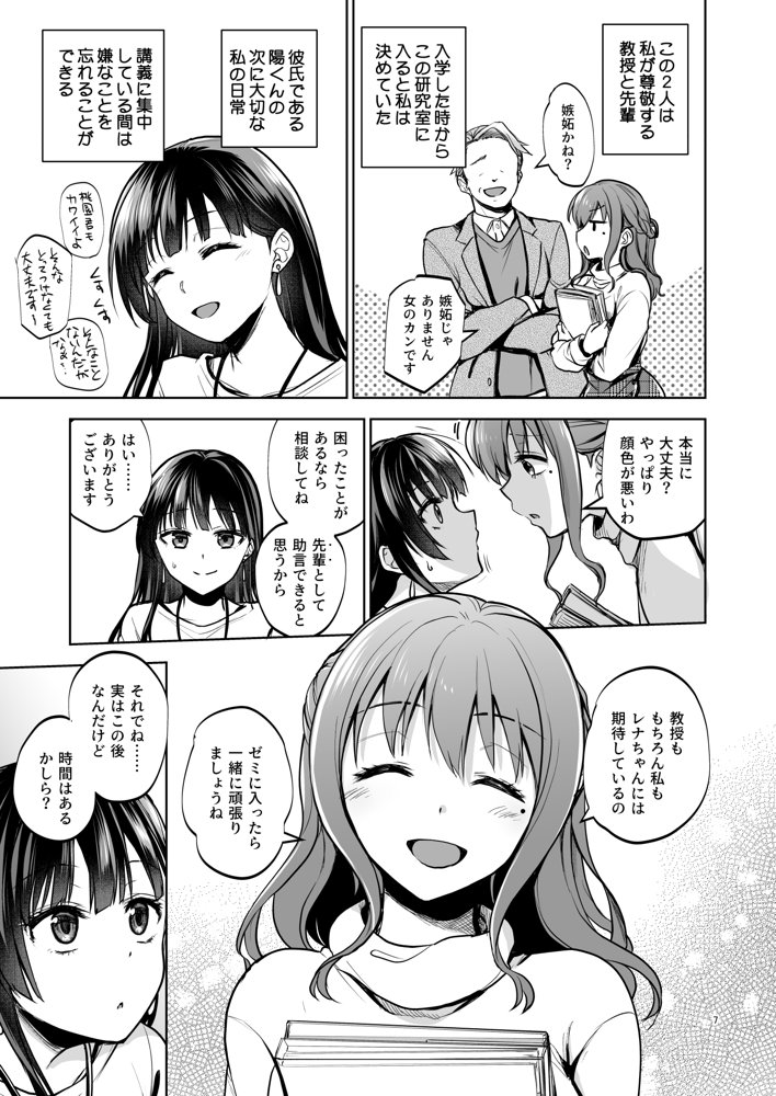 思い出は汚される2 -心まで染められて-【トウケツ斜面】 エロ同人誌画像 005
