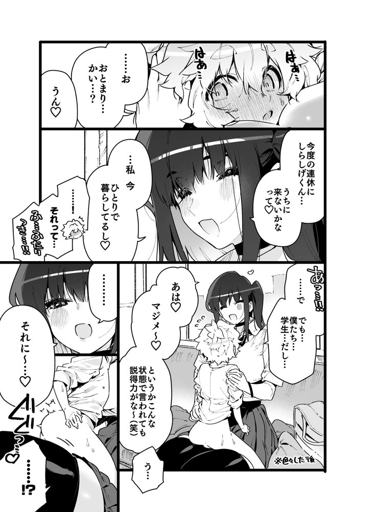 クラスメイトの女子淫魔に連休中のお泊り会で襲われちゃう男子の話【牛タン定食への恋】 エロ同人誌画像 008