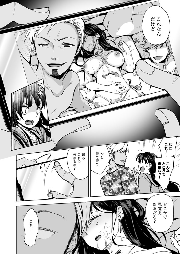 思い出は汚される -美人な彼女が堕ちるまで-【トウケツ斜面】 エロ同人誌画像 008