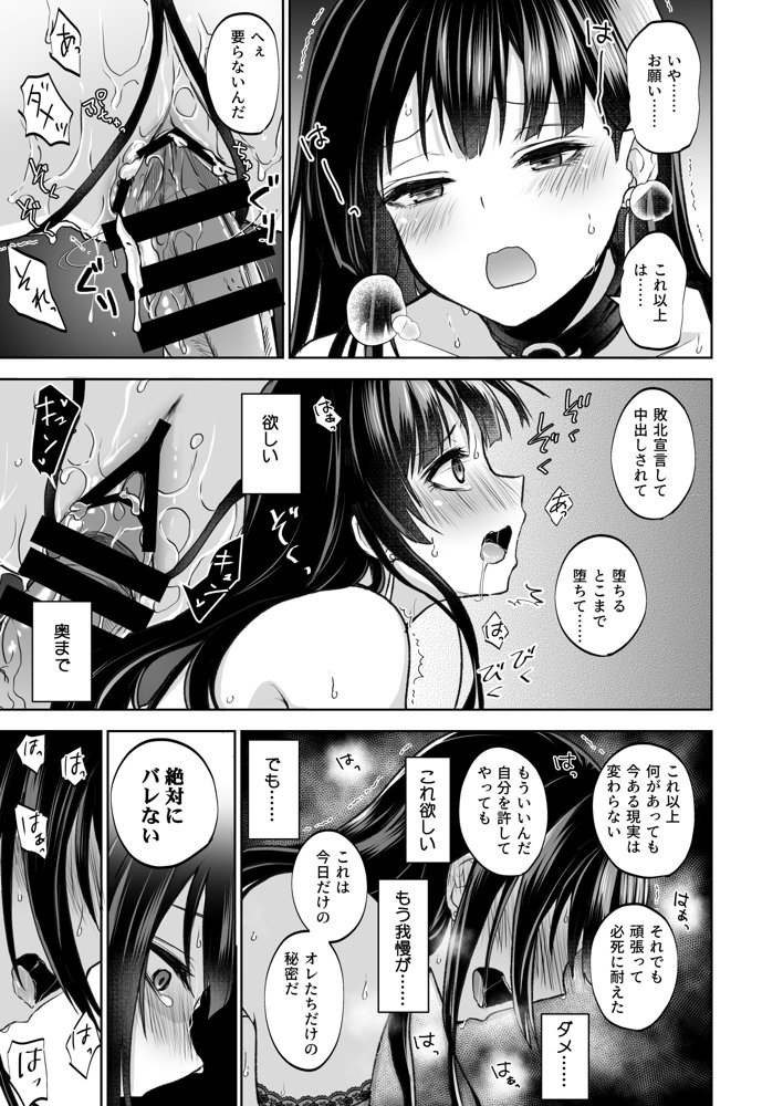 思い出は汚される1.5【トウケツ斜面】 エロ同人誌画像 006