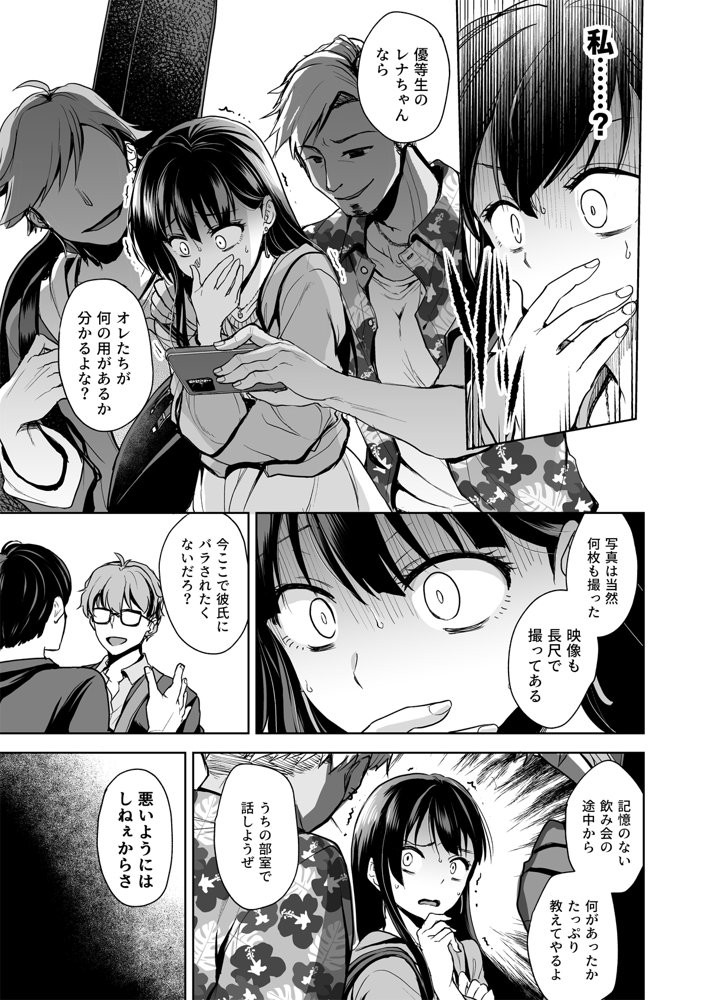 思い出は汚される -美人な彼女が堕ちるまで-【トウケツ斜面】 エロ同人誌画像 009