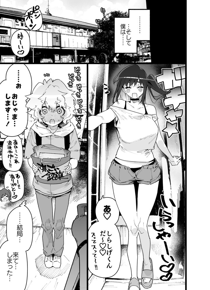 クラスメイトの女子淫魔に連休中のお泊り会で襲われちゃう男子の話【牛タン定食への恋】 エロ同人誌画像 009