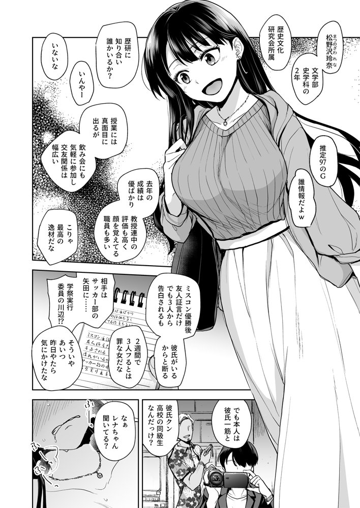 思い出は汚される -美人な彼女が堕ちるまで-【トウケツ斜面】 エロ同人誌画像 010