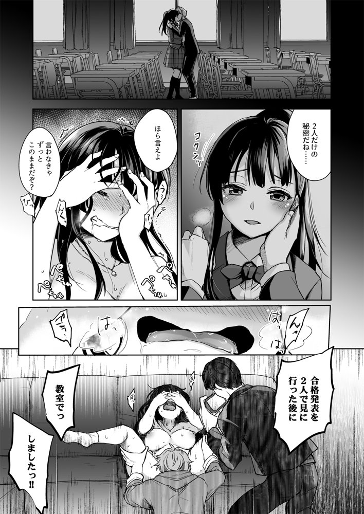 思い出は汚される -美人な彼女が堕ちるまで-【トウケツ斜面】 エロ同人誌画像 013