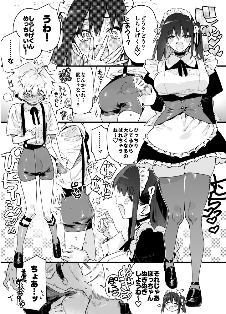 クラスメイトの女子淫魔に連休中のお泊り会で襲われちゃう男子の話【牛タン定食への恋】 エロ同人誌画像 012