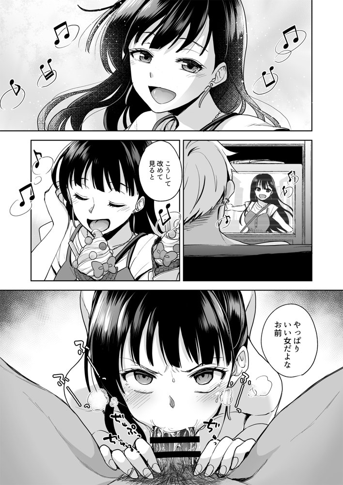 思い出は汚される -美人な彼女が堕ちるまで-【トウケツ斜面】 エロ同人誌画像 025