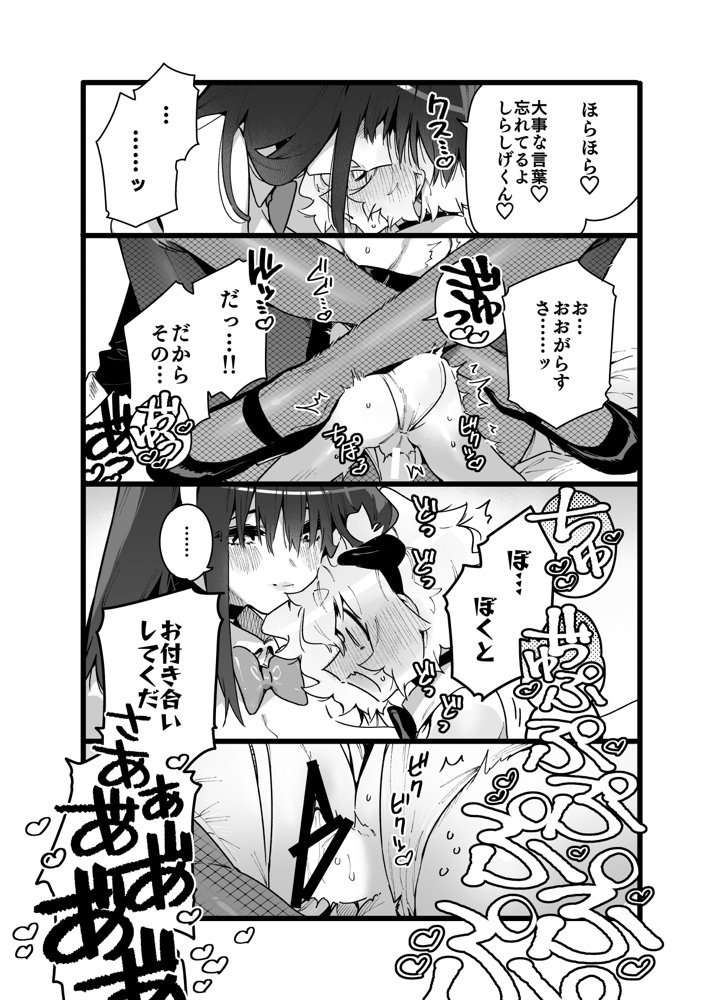 クラスメイトの女子淫魔に連休中のお泊り会で襲われちゃう男子の話【牛タン定食への恋】 エロ同人誌画像 023