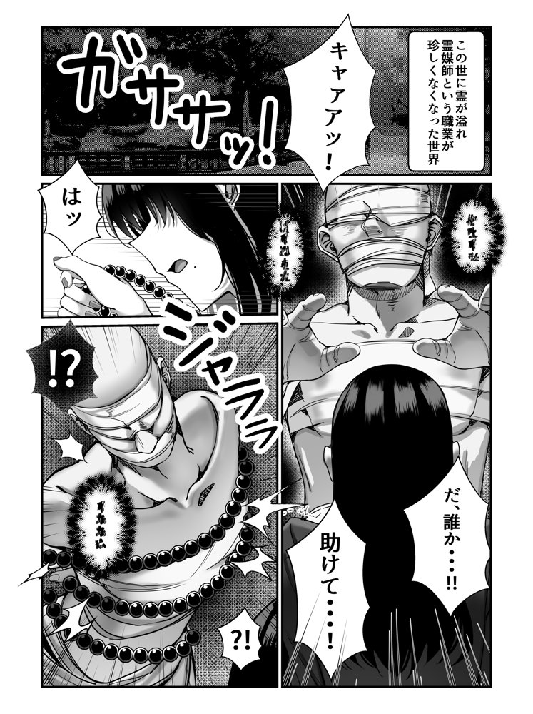 霊媒師あずみ【雀の涙】 エロ同人誌画像 023