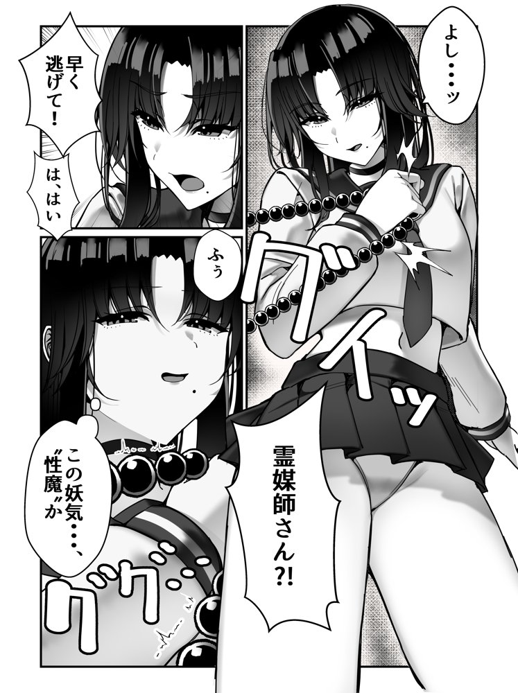 霊媒師あずみ【雀の涙】 エロ同人誌画像 024