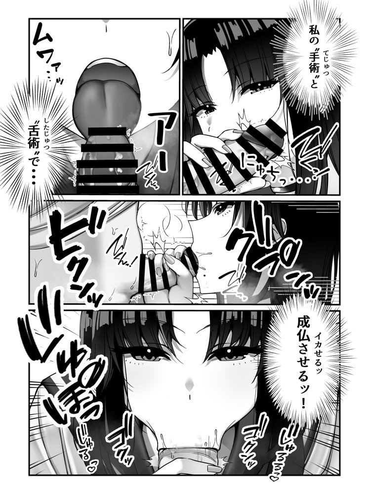 霊媒師あずみ【雀の涙】 エロ同人誌画像 026