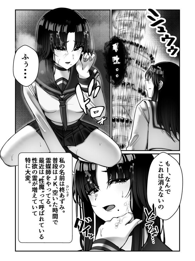 霊媒師あずみ【雀の涙】 エロ同人誌画像 030