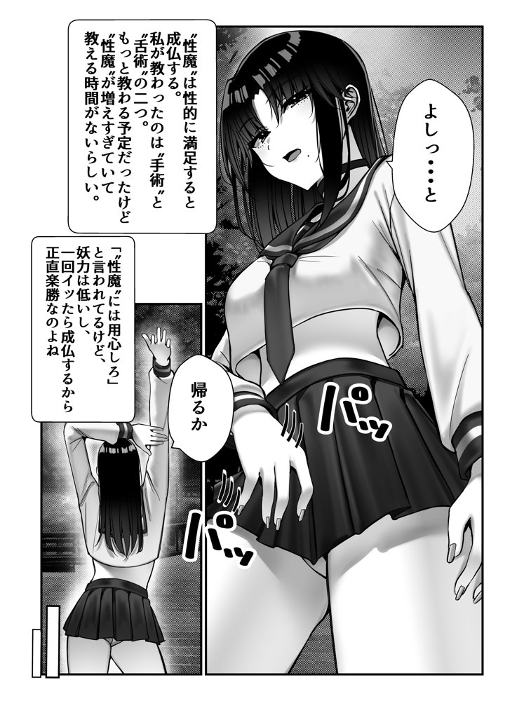 霊媒師あずみ【雀の涙】 エロ同人誌画像 031