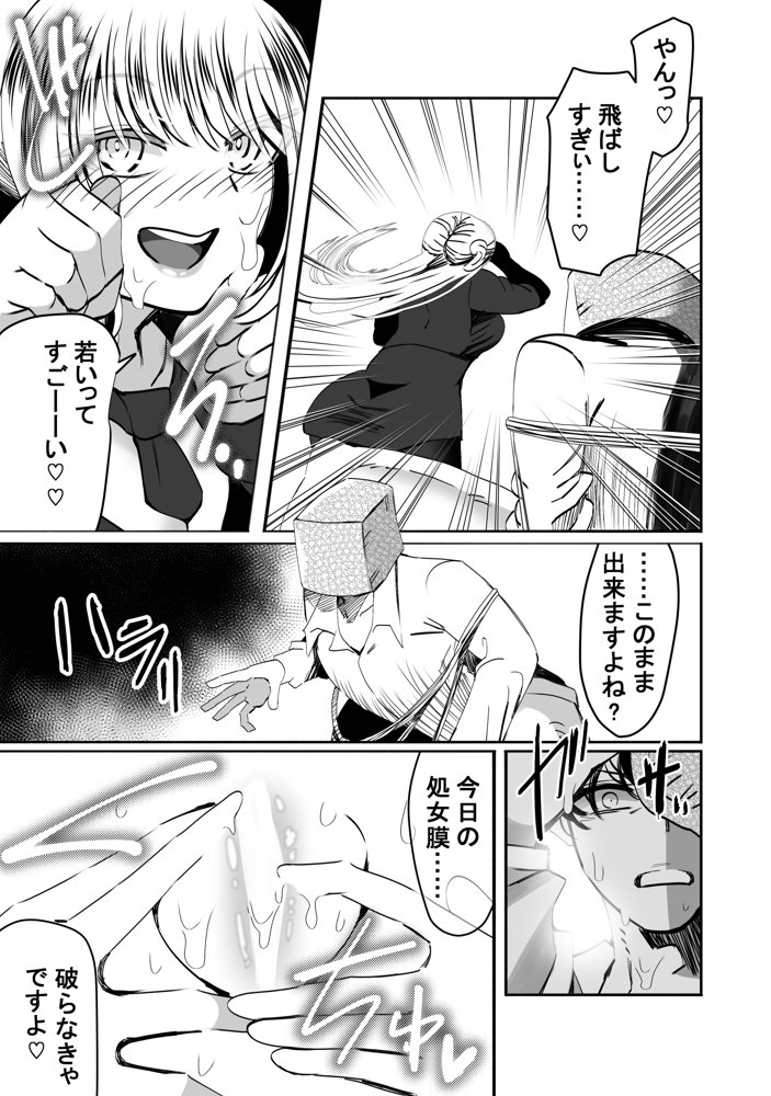 【真のNTR】純愛作品のオチを’寝取らせ’にした漫画【ルミナストア】 無料エロ漫画（同人誌）サンプル画像020