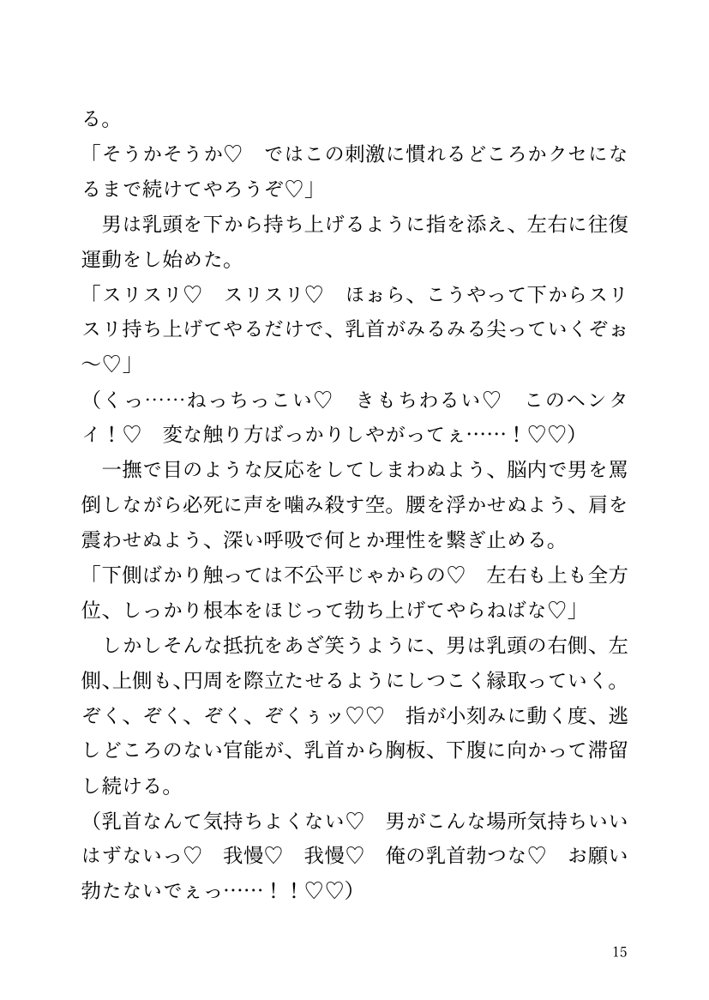 【小説】エルフ騎士様恥辱の御夜伽。絶倫ちんぽに雌伏せん【LETM】 エロ同人誌画像 008