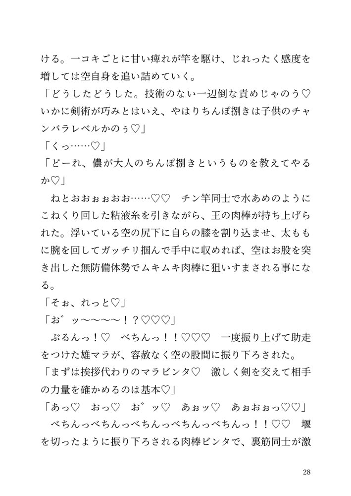 【小説】エルフ騎士様恥辱の御夜伽。絶倫ちんぽに雌伏せん【LETM】 エロ同人誌画像 022