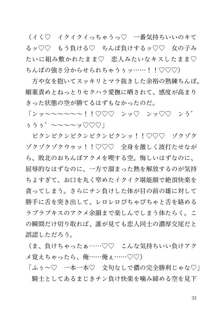 【小説】エルフ騎士様恥辱の御夜伽。絶倫ちんぽに雌伏せん【LETM】 エロ同人誌画像 027