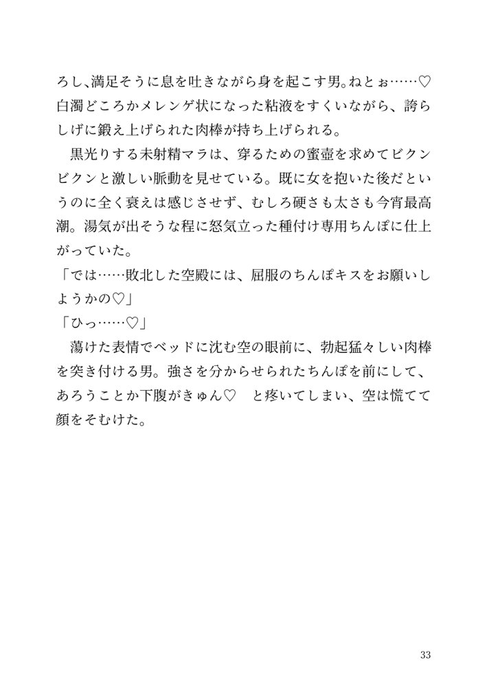 【小説】エルフ騎士様恥辱の御夜伽。絶倫ちんぽに雌伏せん【LETM】 エロ同人誌画像 028