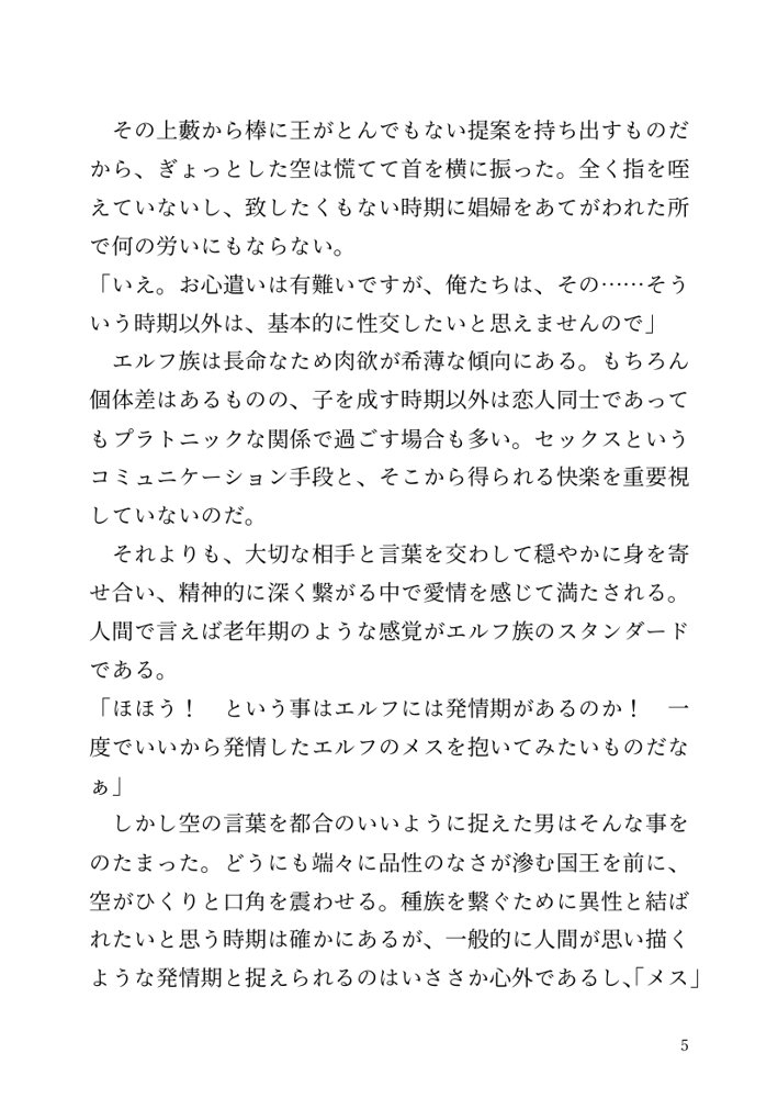【小説】エルフ騎士様恥辱の御夜伽。絶倫ちんぽに雌伏せん【LETM】 エロ同人誌画像 031