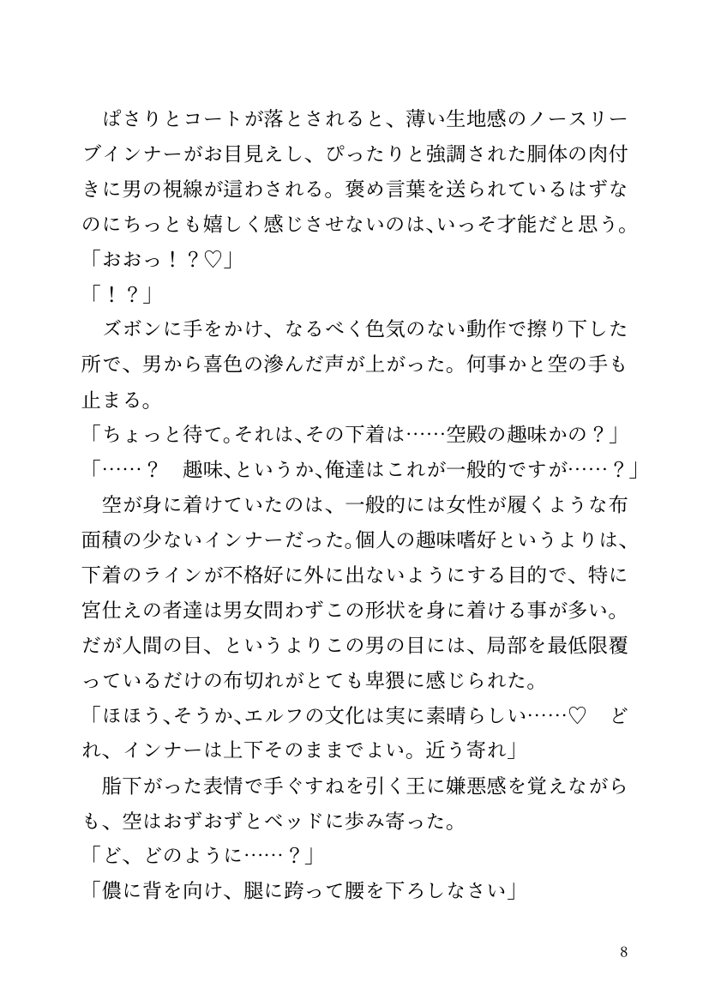 【小説】エルフ騎士様恥辱の御夜伽。絶倫ちんぽに雌伏せん【LETM】 エロ同人誌画像 034