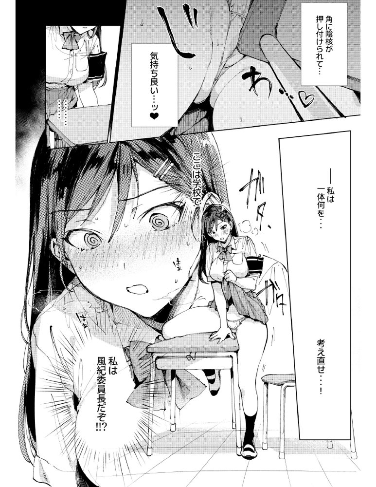 規律に厳しい風紀委員長は校内で秘密のドスケベオナニーがやめられないっ！【ぶーち】 エロ同人誌画像 028