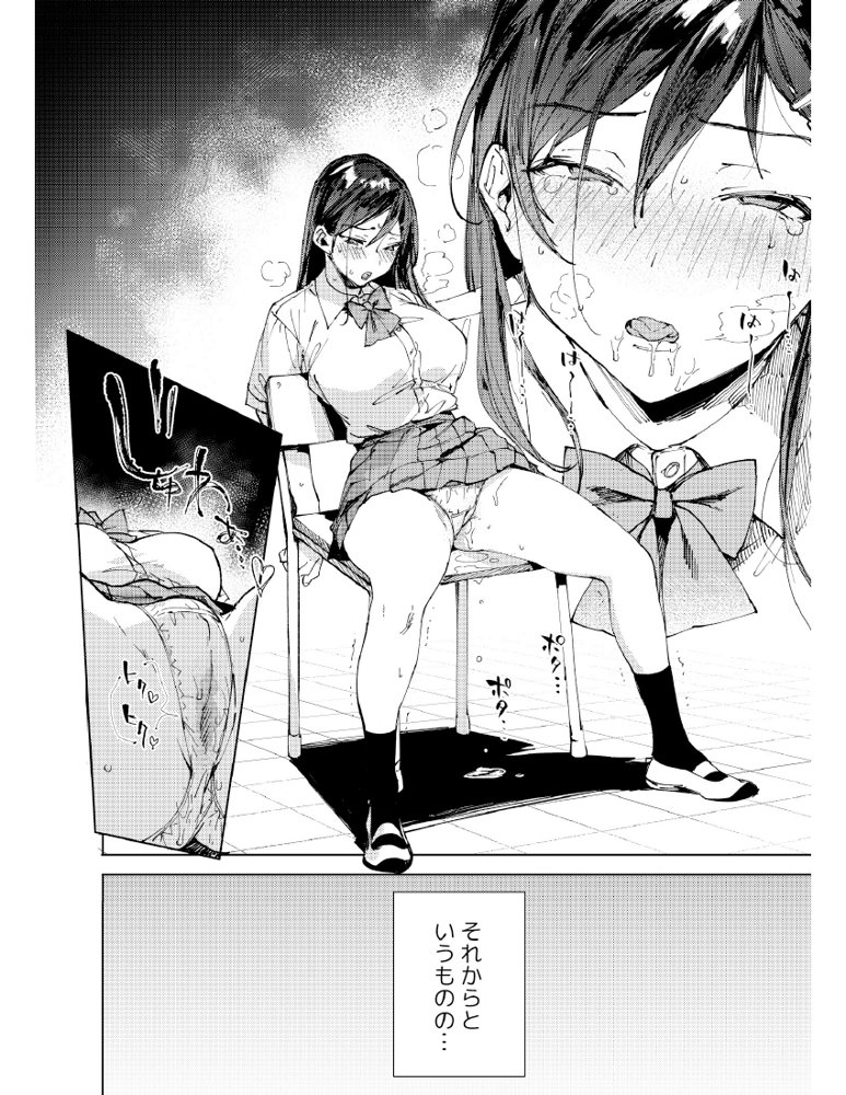 規律に厳しい風紀委員長は校内で秘密のドスケベオナニーがやめられないっ！【ぶーち】 エロ同人誌画像 030