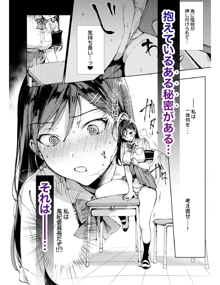 規律に厳しい風紀委員長は校内で秘密のドスケベオナニーがやめられないっ！【ぶーち】 エロ同人誌画像 035