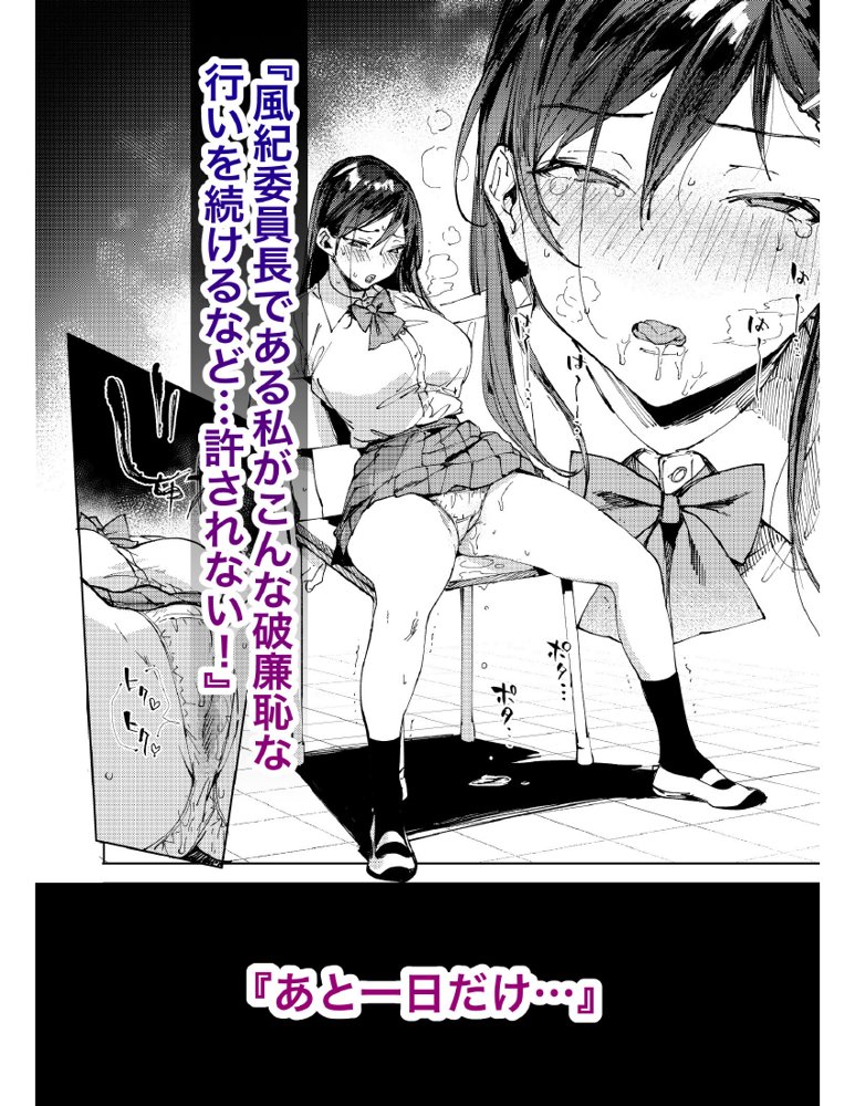 規律に厳しい風紀委員長は校内で秘密のドスケベオナニーがやめられないっ！【ぶーち】 エロ同人誌画像 038