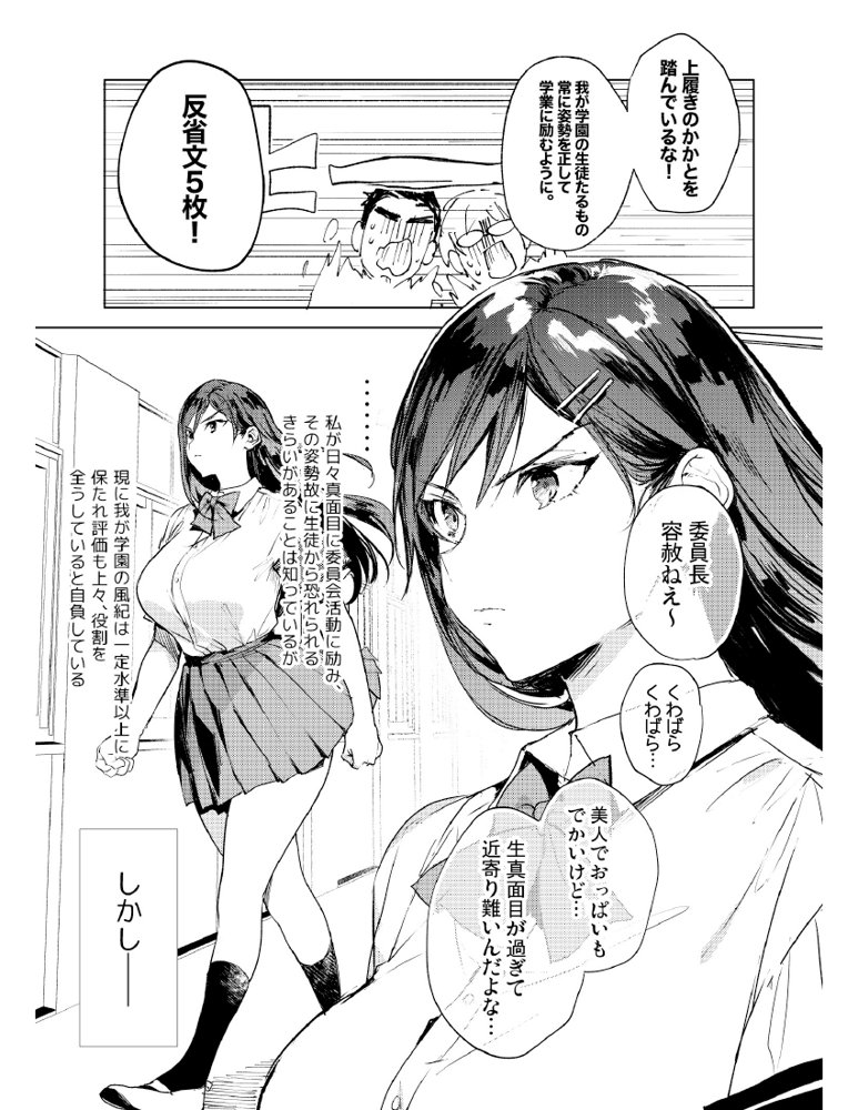 規律に厳しい風紀委員長は校内で秘密のドスケベオナニーがやめられないっ！【ぶーち】 エロ同人誌画像 047