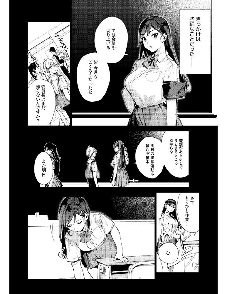 規律に厳しい風紀委員長は校内で秘密のドスケベオナニーがやめられないっ！【ぶーち】 エロ同人誌画像 050