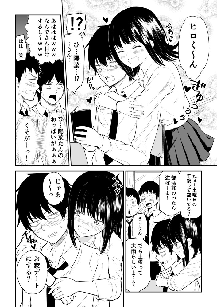 陽キャJ〇2 天国編【虹照】 エロ同人誌画像 004