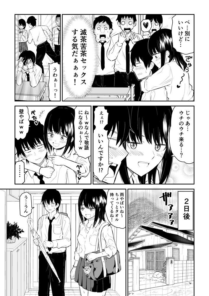 陽キャJ〇2 天国編【虹照】 エロ同人誌画像 005