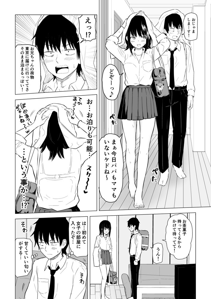 陽キャJ〇2 天国編【虹照】 エロ同人誌画像 006