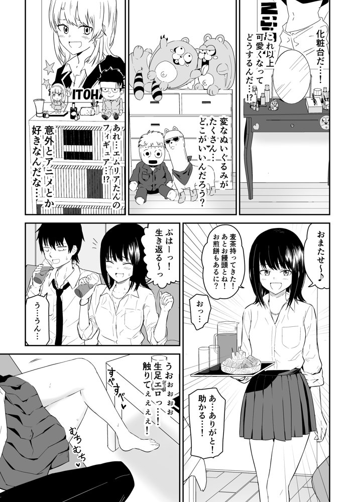 陽キャJ〇2 天国編【虹照】 エロ同人誌画像 007