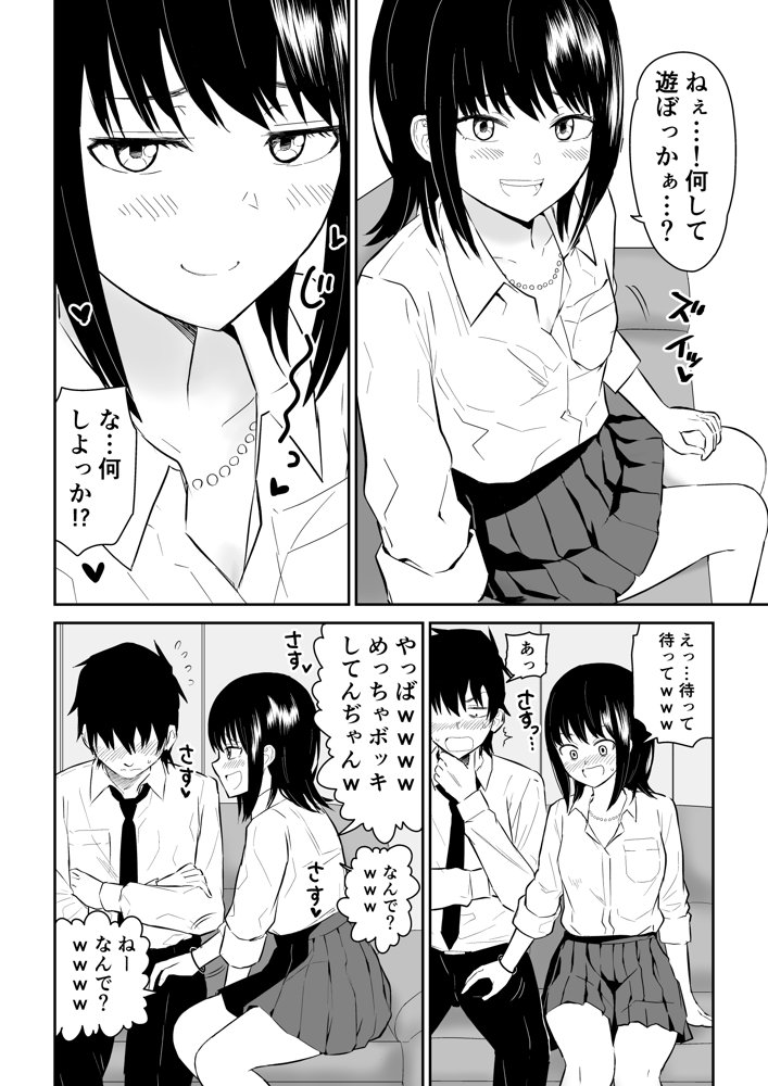 陽キャJ〇2 天国編【虹照】 エロ同人誌画像 008