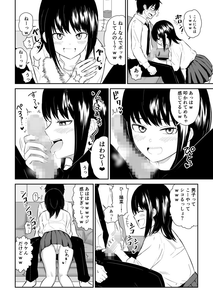 陽キャJ〇2 天国編【虹照】 エロ同人誌画像 009
