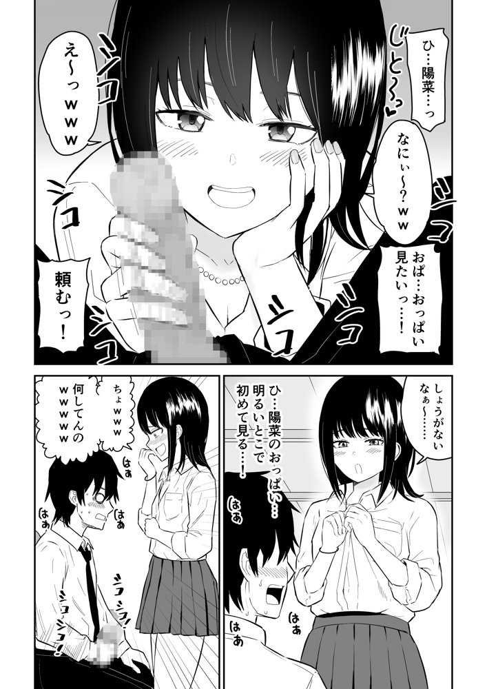陽キャJ〇2 天国編【虹照】 エロ同人誌画像 010