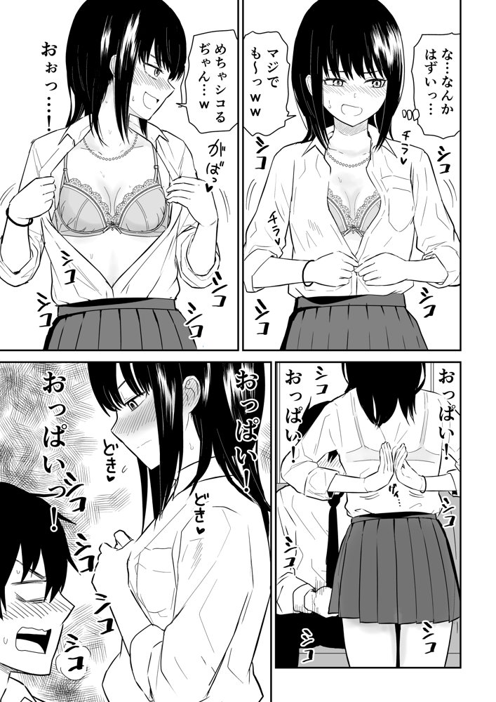 陽キャJ〇2 天国編【虹照】 エロ同人誌画像 011